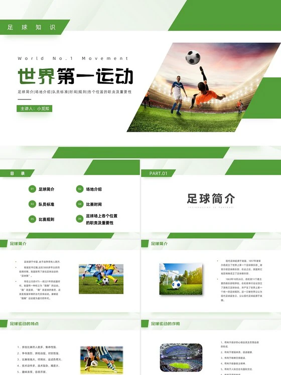 篮球训练术语大全集图片_0