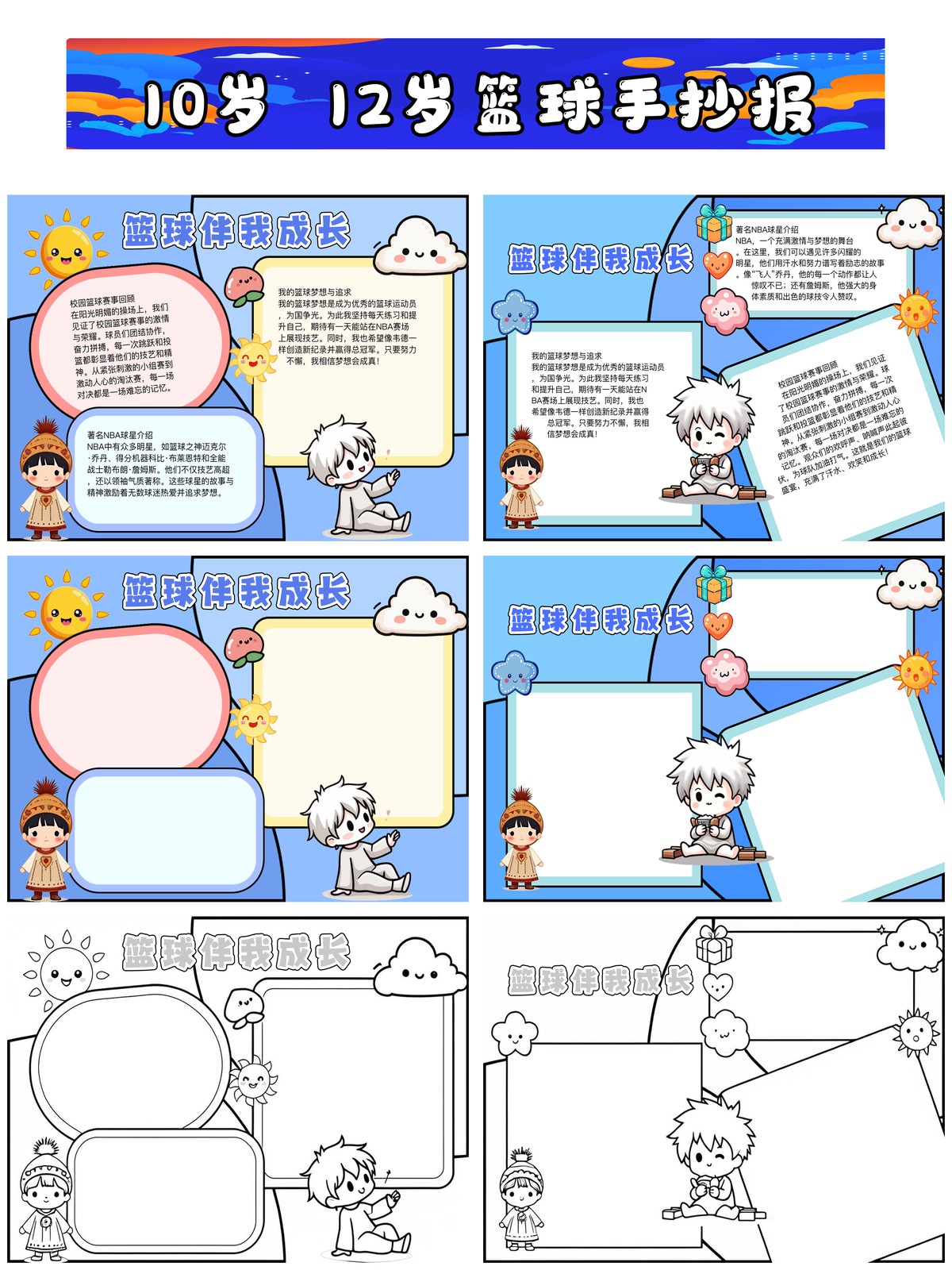 篮球体能训练计划模板大学生_0
