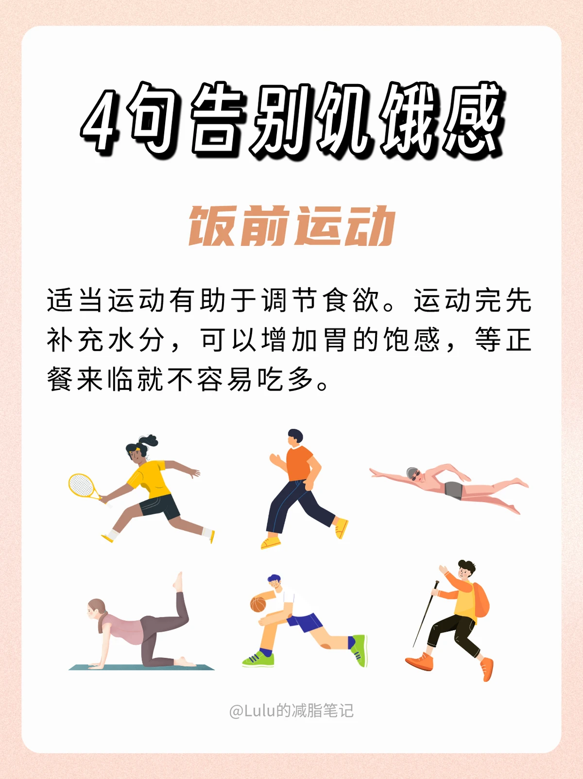 如何制定适合自己的篮球恢复训练计划?_1