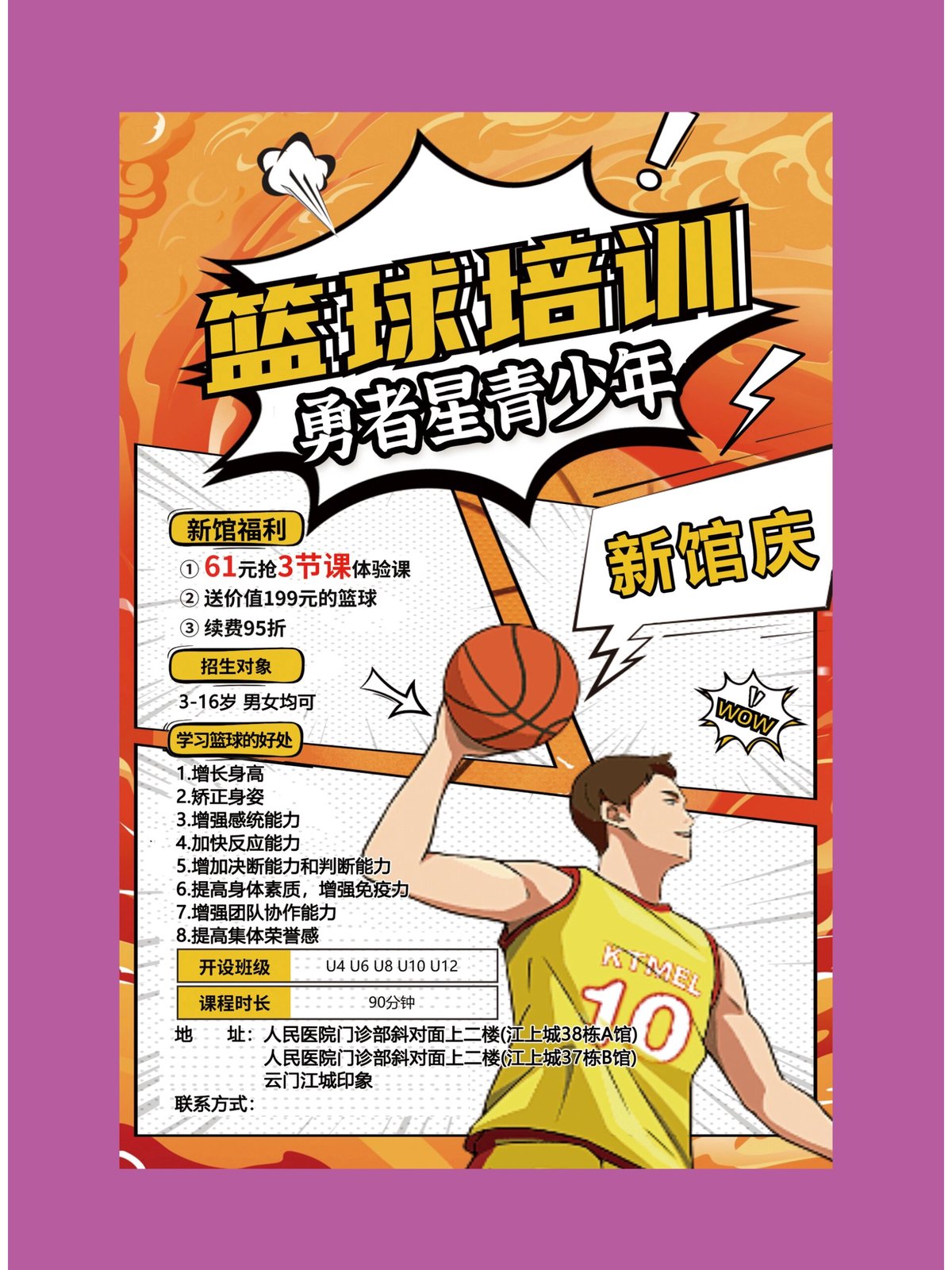 篮球训练营宣传海报设计