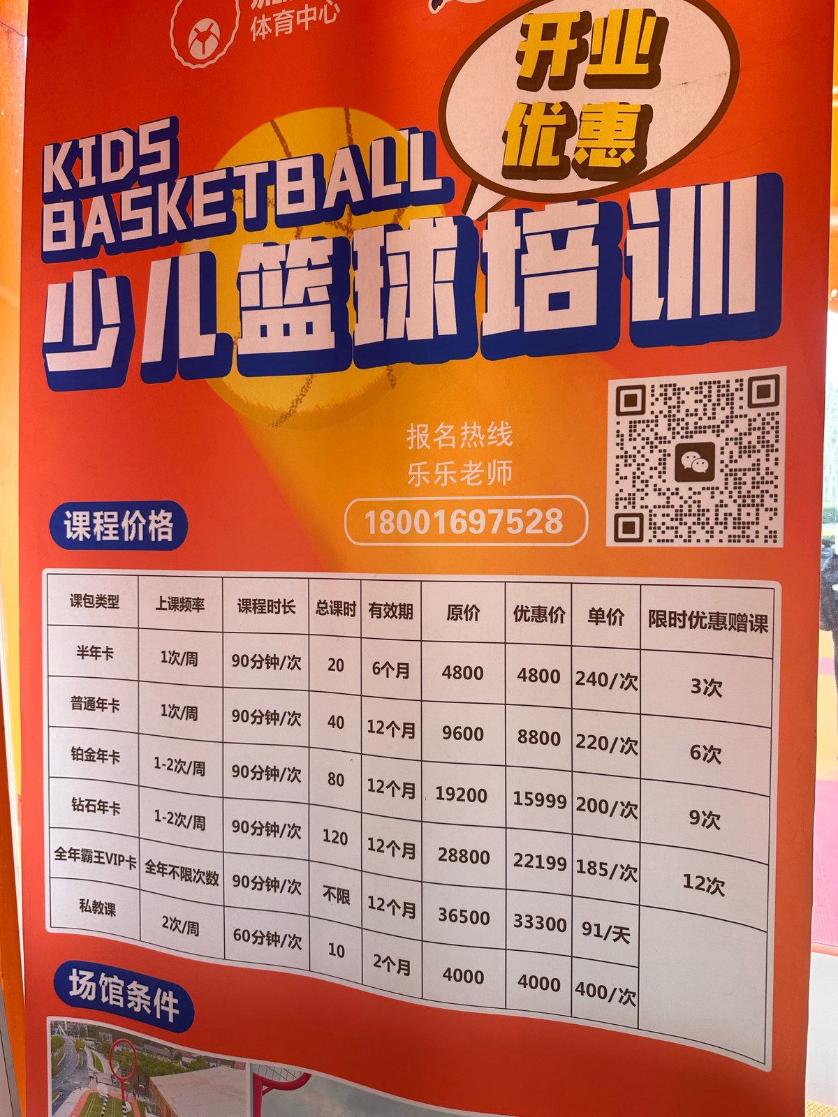 乌鲁木齐篮球训练班天山区学费