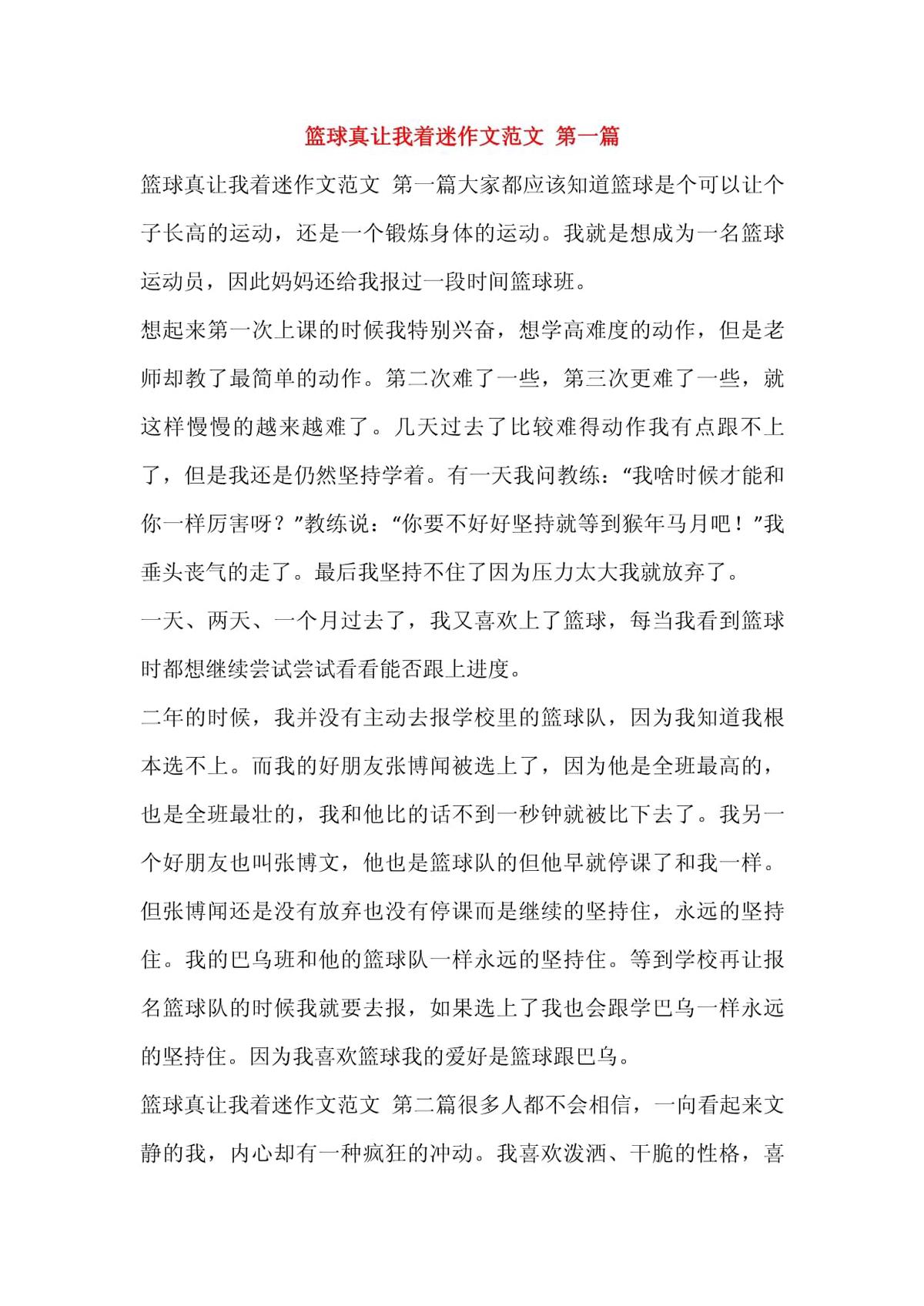 篮球体能训练论文