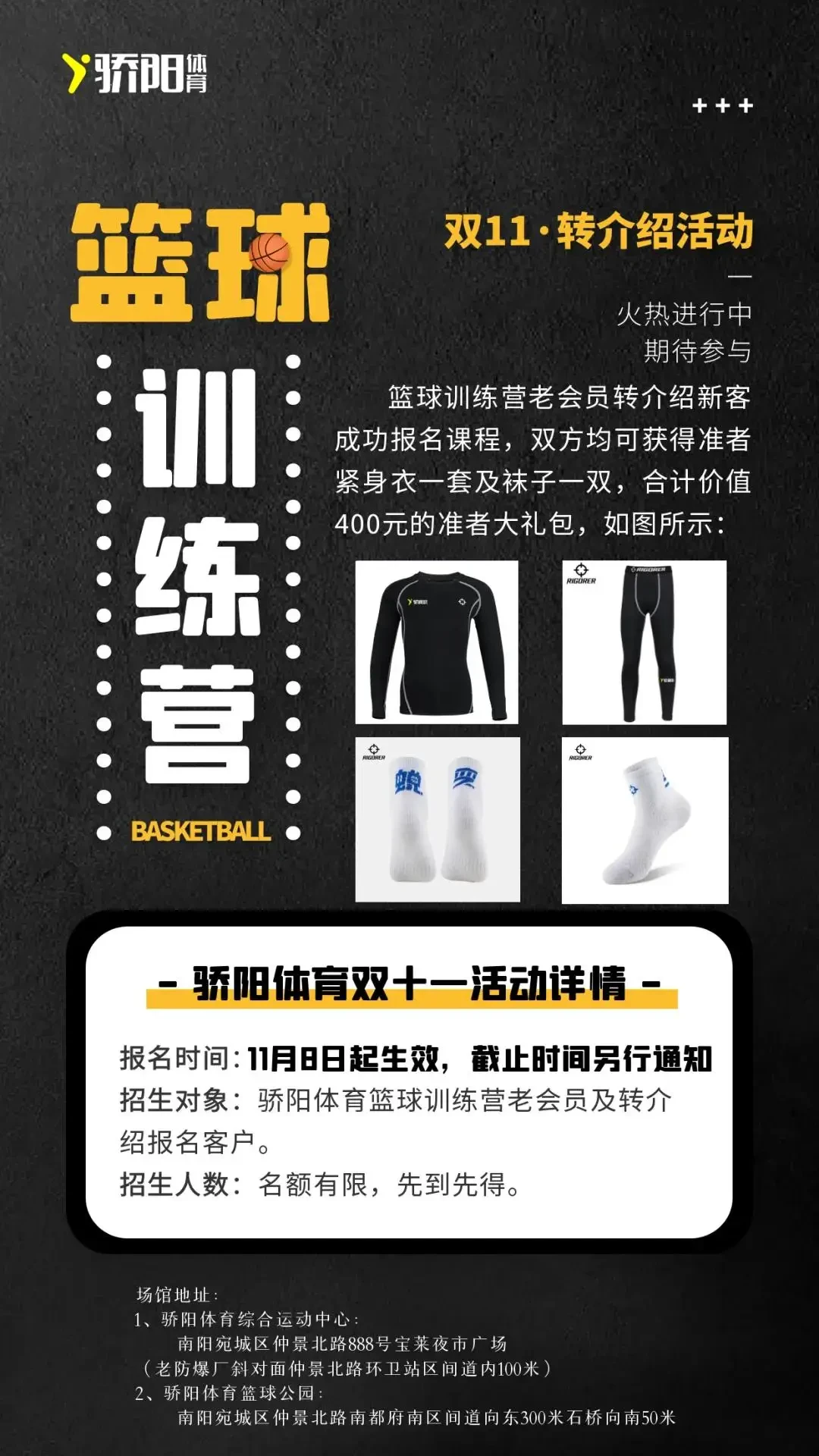 成立篮球训练营需要什么手续和费用