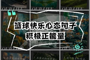 为什么心态对篮球发展如此重要:全面解析与实用策略