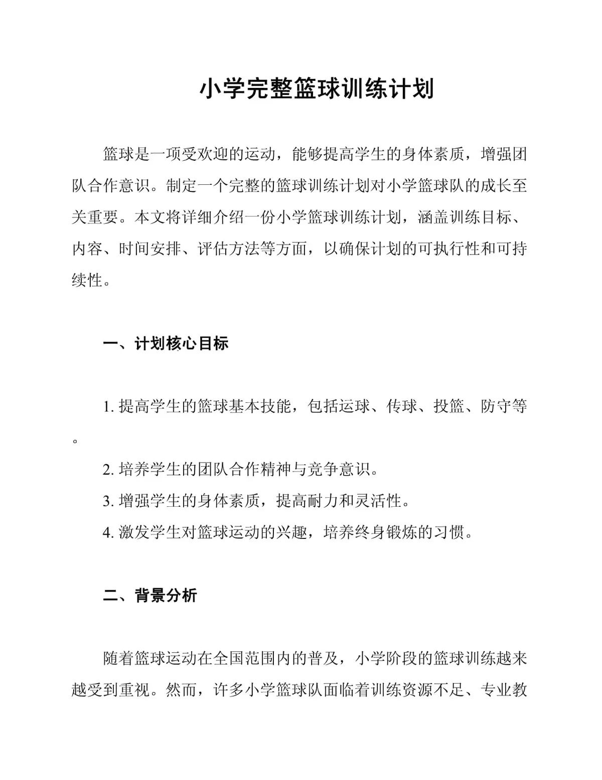 如何设计一套有效的篮球协调训练计划_2